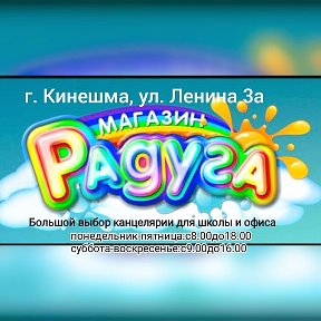 Фотография от магазин 🌈 Радуга