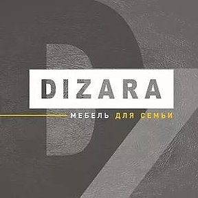 Фотография от DIZARA Мебельный салон