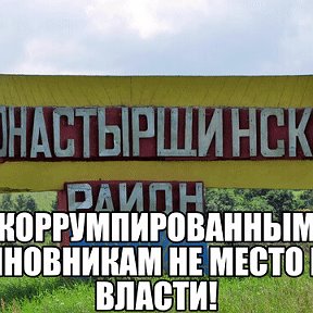 Фотография от Родная Монастырщина