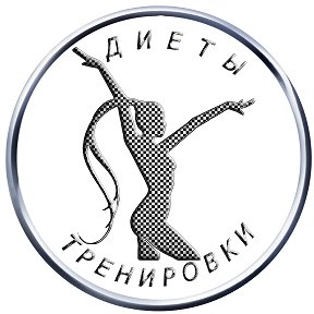 Фотография от ДИЕТЫ ТРЕНИРОВКИ