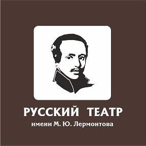 Фотография от Театр Лермонтова