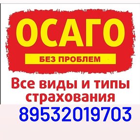 Фотография от ИНГА 89532019703 АВТОСТРАХОВАНИЕ