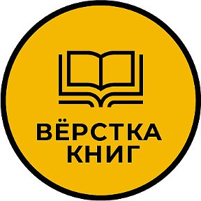 Фотография от Вёрстка книг I Владимир Постышев