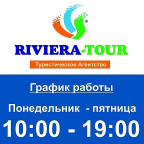 Фотография от Ривьера-тур Riviera Tour