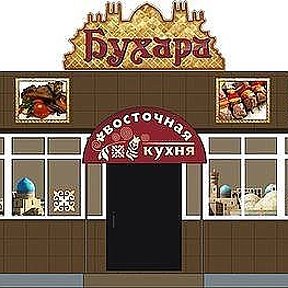 Фотография от Кафе Бар Бухара