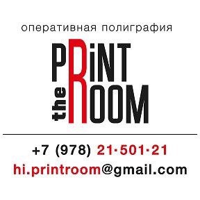 Фотография от the Print Room полиграфия печать Керчь