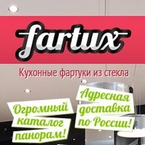 Фотография от Fartux-Москва Кухонные фартуки
