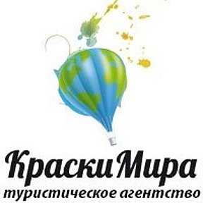 Фотография от Краски Мира