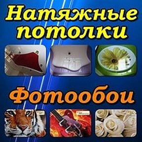 Фотография от АРАФАТ Натяжные потолки