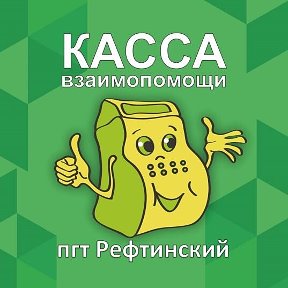 Фотография от Касса Взаимопомощи Деньги