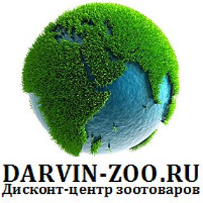 Фотография от DARVIN-ZOO RU интернет-магазин Пенза