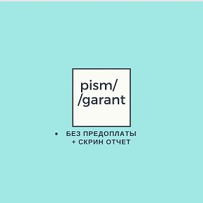 Фотография от Pism К-Garant