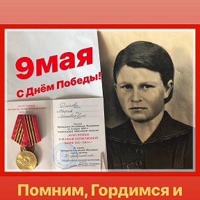 Фотография "Моя мама, участница ВОВ ."