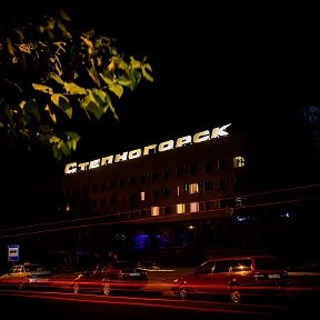 Фотография от Гостиница СТЕПНОГОРСК