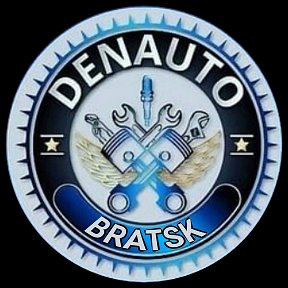 Фотография от DENAUTO BRATSK