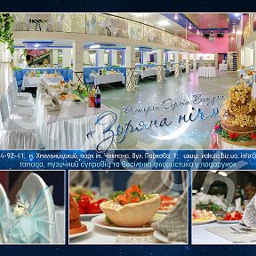 Фотография от Banquet Hall Зоряна ніч