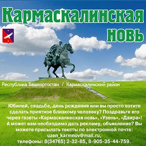 Фотография от Кармаскалинская новь