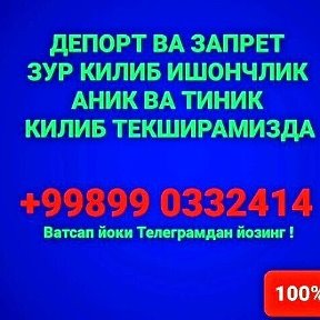 Фотография от Запретиз Муддати Билиш 998990332414 ТЕЛ