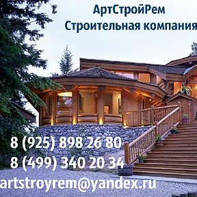 Фотография от АртСтрой Рем