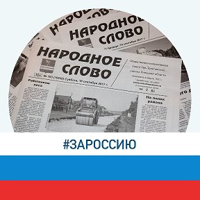 Фотография от Народное Слово