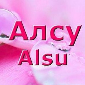 Фотография от ALSU ALSU