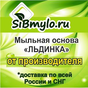 Фотография от SiBmylo мыльная основа Льдинка