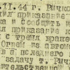 Фотография "Приказ о нагрождении моего отца ветерана вов взят с сайта подвиг народа в вов в награждениях"