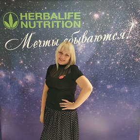 Фотография от Алеся Гладышева НП Herbalife