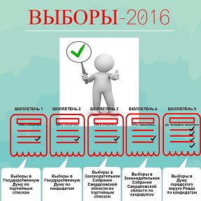 Фотография от Выборы ГД 2016