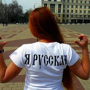 Фотография от РУССКАЯ Я 🔓