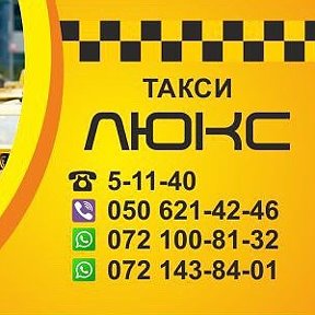 Такси люкс красногорск. Такси люкс троицк. Такси люкс сорочинск. Служба такси люкс. Категории такси.