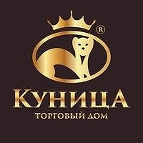 Фотография от Торговый дом Куница