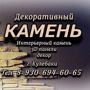 Фотография от Декоративный Камень