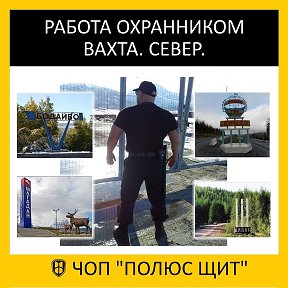 Фотография от РАБОТА В ОХРАНЕ