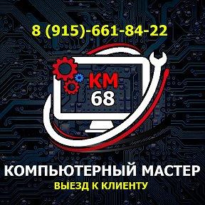 Фотография от КОМПЬЮТЕРНЫЙ МАСТЕР 89156618422