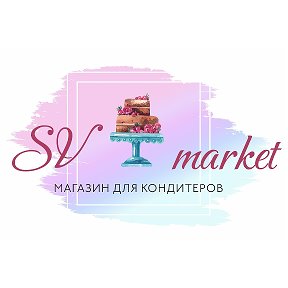 Фотография от SVmarket магазин для кондитеров