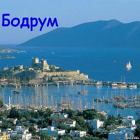 Фотография от Bodrum Bodrum