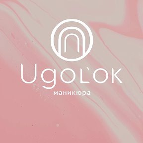 Фотография от UgolOk Маникюр Наращивание ногтей