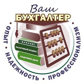 Фотография от Ваш бухгалтер