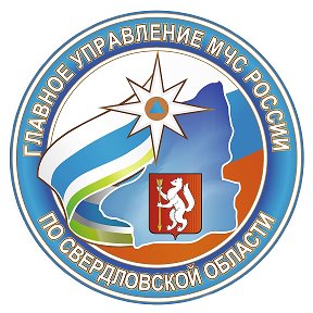 Фотография от Администрация МЧС Свердловской области