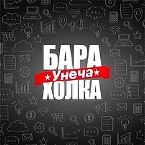 Фотография от Барахолка Унеча