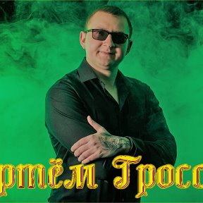 Фотография от 🦂♏ ♐ ⛎Артём Гросс♏ ♐ ⛎🦂