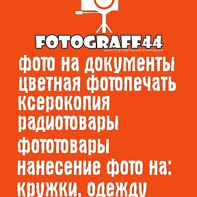 Фотография от Магазин ФотоГрафф44