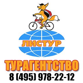 Фотография от Турагентство ЛИСТУР