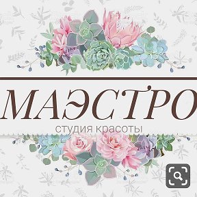 Фотография от Студия красоты МАЭСТРО