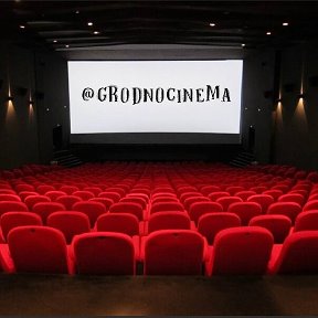 Фотография от КИНО ГРОДНО grodnocinema