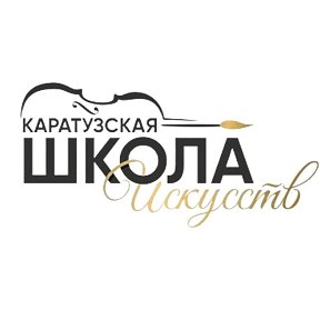 Фотография от Каратузская школа искусств