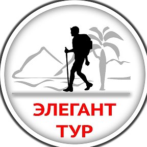 Фотография от Турфирма Элегант-Тур