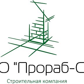 Фотография от ООО Прораб СК Строительная компания