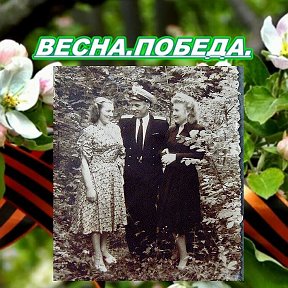 Фотография "Мой дядя Сергей Васильевич Поливанов с супругой слева(её сестра справа)"